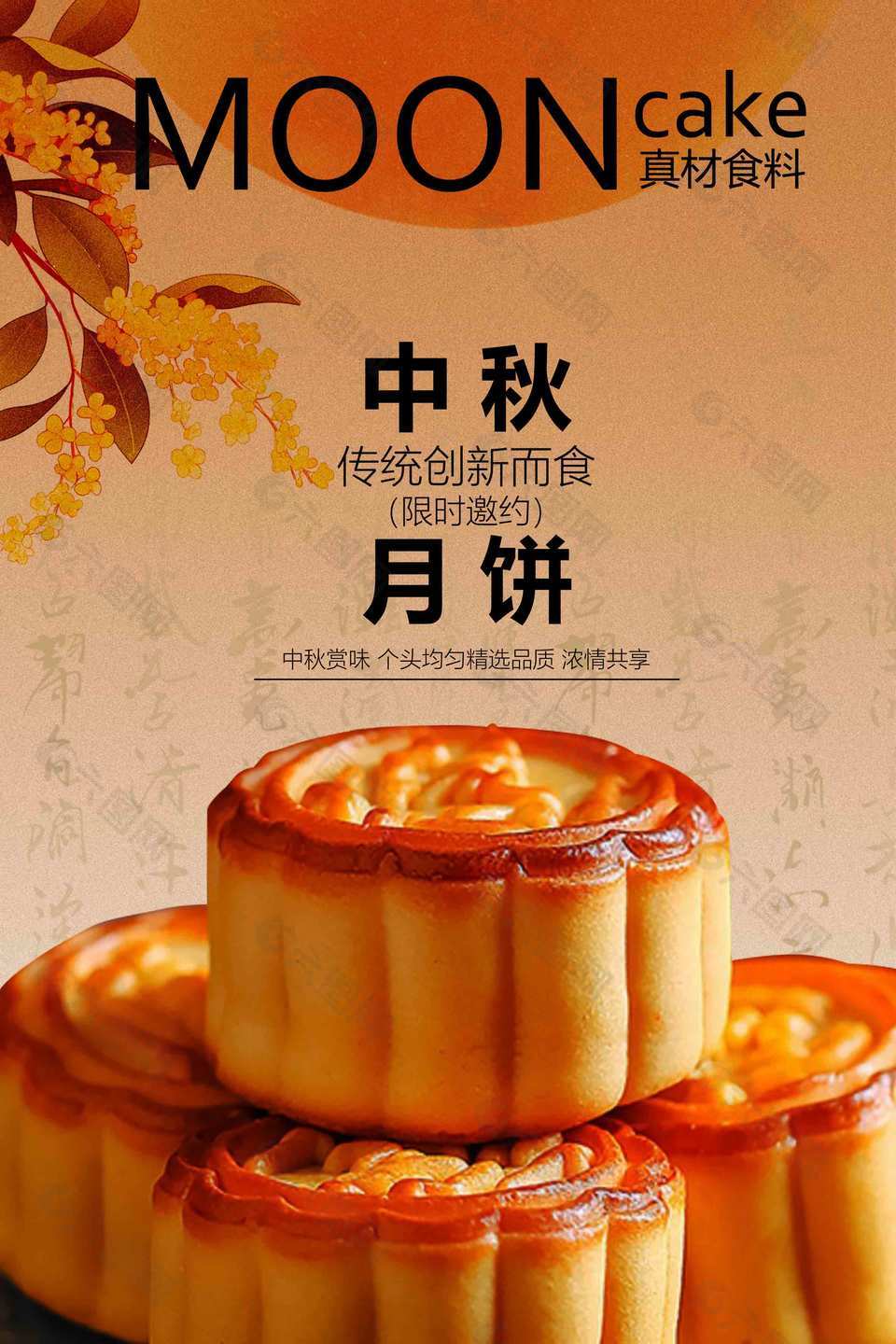 月滿情濃，餅承心意 | 中秋月餅賞味邀約